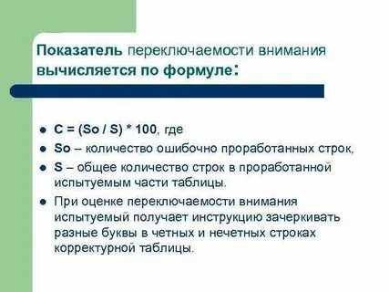 Концентрация внимания норма