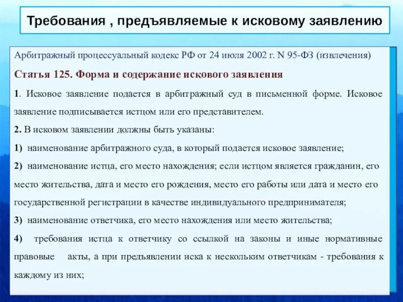 Предъявить иск россии. Требования предъявляемые к иску. Форма искового содержание. Каков объем текста искового заявления. Каковы формы и содержание искового заявления.