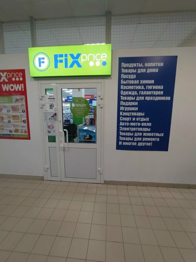 Шмидта,46. Фикс прайс вывеска фото. Вывеска фикс прайс режим работы. Могилев, ул. Фикс прайс дубровка.