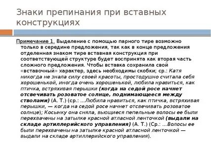 Вставная конструкция знаки