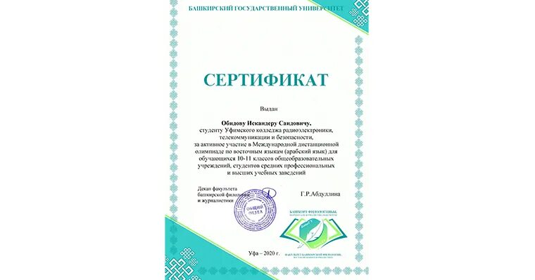 Рабочая программа по башкирскому. Сертификат участника диктант по башкирскому.