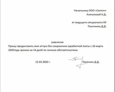 Прошу предоставить день без содержания