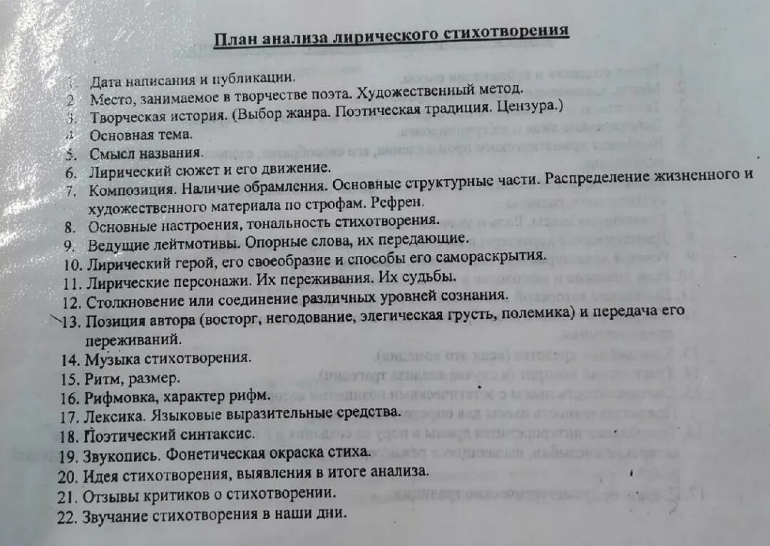 Литературный анализ стихотворения. План анализа стихотворения. Анализ стиха вопросы. Вопросы для анализа стихотворения.