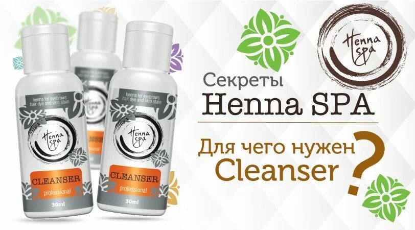 Spa cleanse. Henna Spa. Спа для бровей. Henna Spa цвета. Скраб Henna Spa, 30 мл.