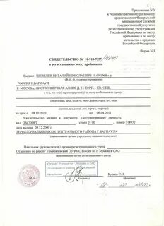 Временная регистрация физического лица