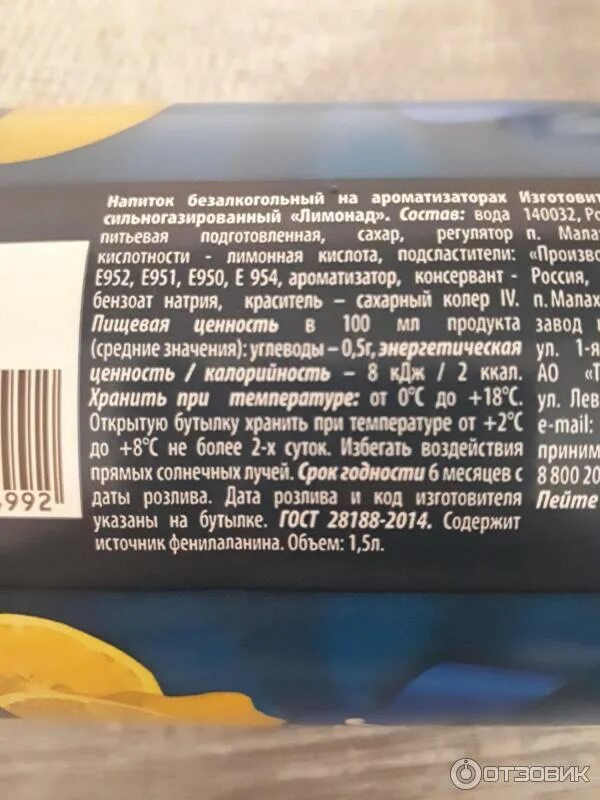 Состав безалкогольных напитков. Состав лимонада. напиток безалкогольный на ароматизаторах среднегазированный ионика. напиток безалкогольный &quot;leo&quot;. action лимонады состав.