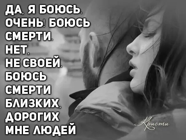 Очень страшно жить