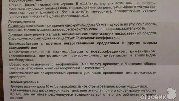 Цетрин от аллергии инструкция. Цетрин таблетки от аллергии инструкция. Цитрин инструкция к применению. Цитрин таблетки от аллергии инструкция. Цетрин сколько пить взрослому