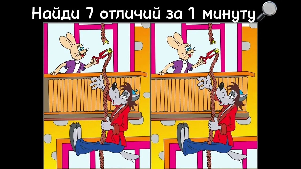 Ну найди эту игру. Найди отличия. найди 10 отличий. найди отличия ну погоди. найди отличия из мультиков.