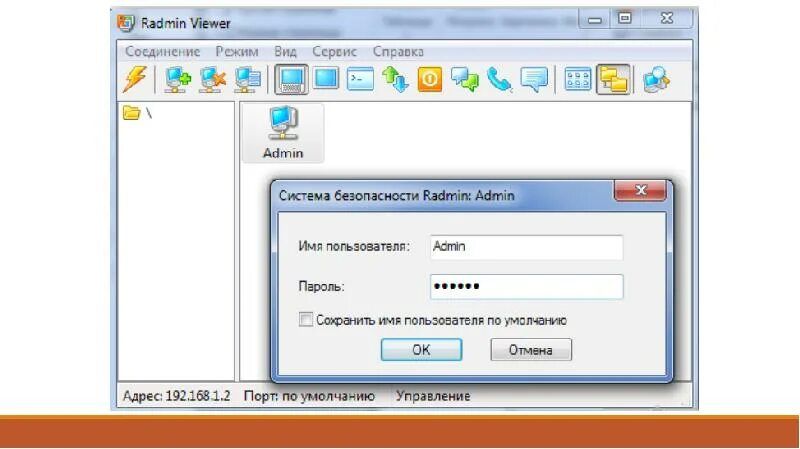 Radmin ожидание сетевого адаптера. Radmin управление компьютером. radmin 4 дисплей. домен радмин. radmin viewer зеленый фон.