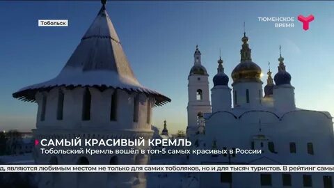 Тобольск кремль часы работы
