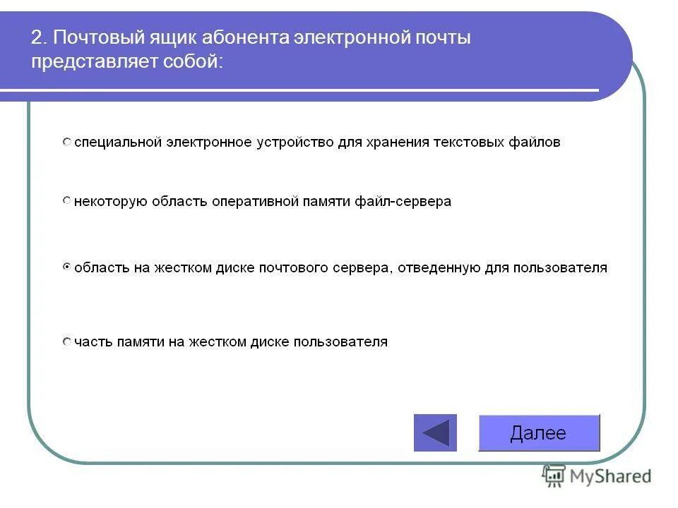 Электронная почта обеспечивает поддержку почтовых ящиков