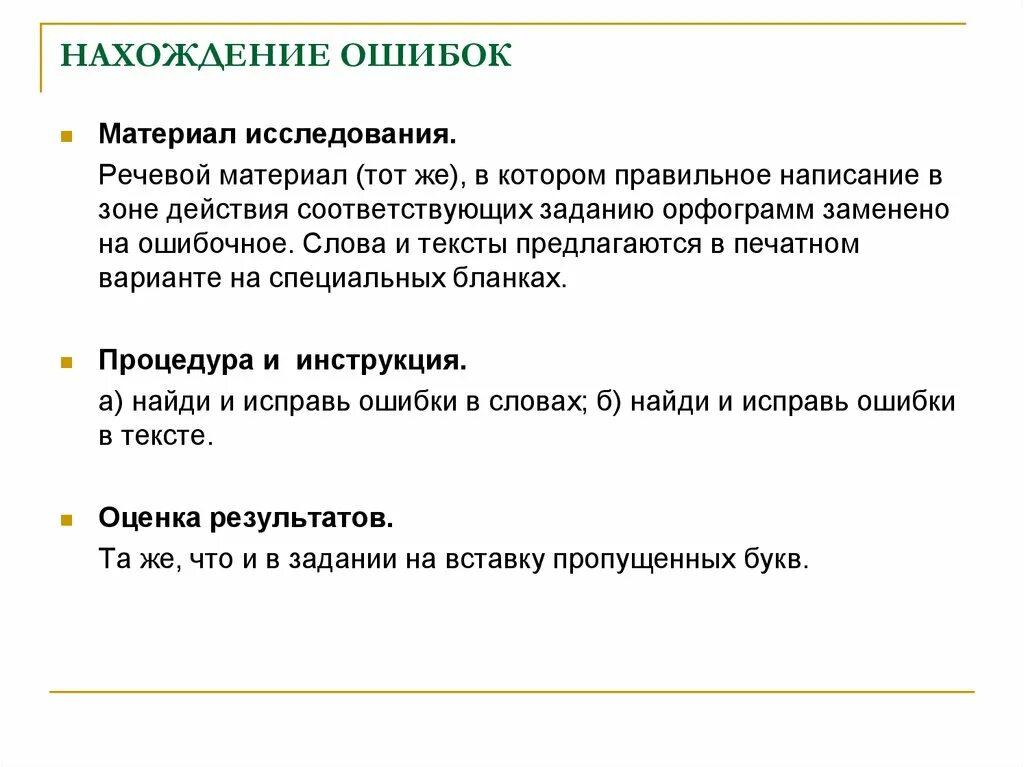 Как писать слово инцидент или инциндент. Нахождение ошибок. слова для речевого обследования. инциндент или инцидент как правильно писать. дизорфография ударение.