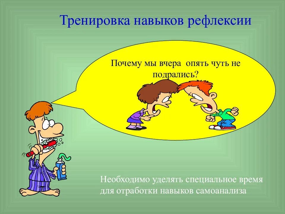 Тренировка навыков