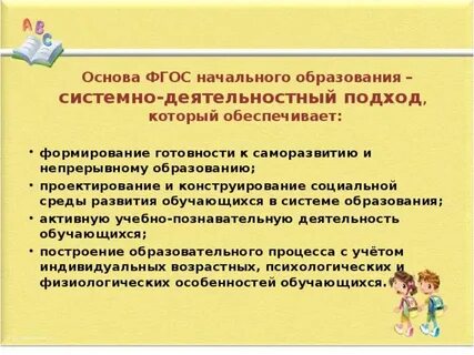 Работа с начальным образованием