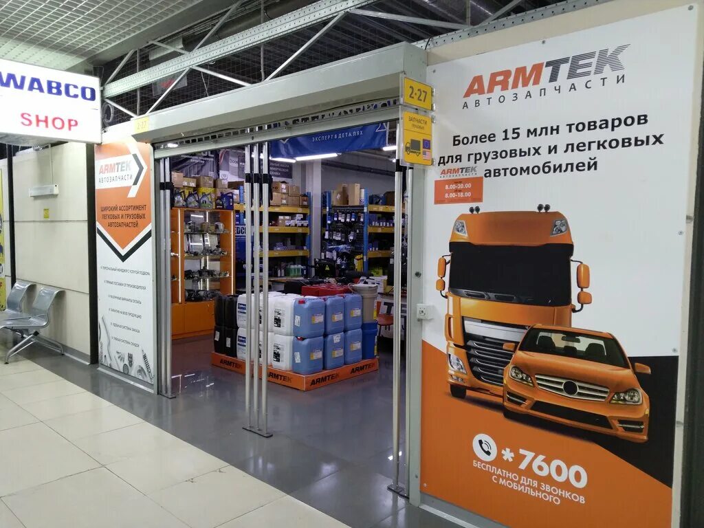 Об ARMTEK