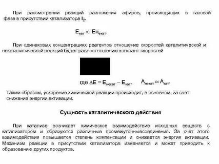 Катализатор реакции разложения
