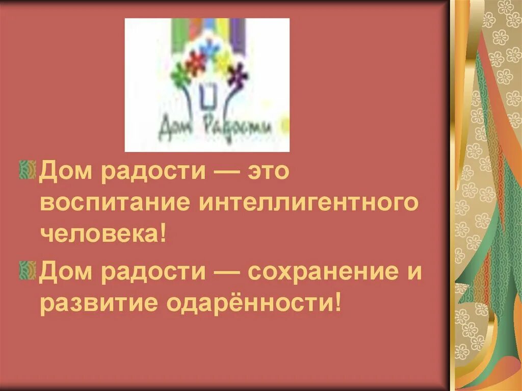 Дом радости создал. Крылова н. Программа крыловой детский сад дом радости. Дом радости создал. Дом радости создал.
