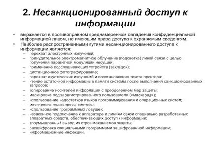 Средства хранения конфиденциальной информации