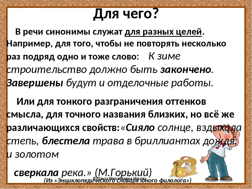 Звучание синоним. Презентация синонимы 3 класс. Слова синонимы 3 класс. Синонимы примеры 3 класс. Слова синонимы примеры 3 класс.