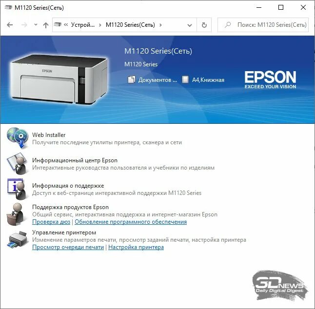 Printer connection checker. Эпсон принтер конекшен чекер. запустите epson printer connection checker. epson connection checker что это. epson printer connection checker что это за программа.