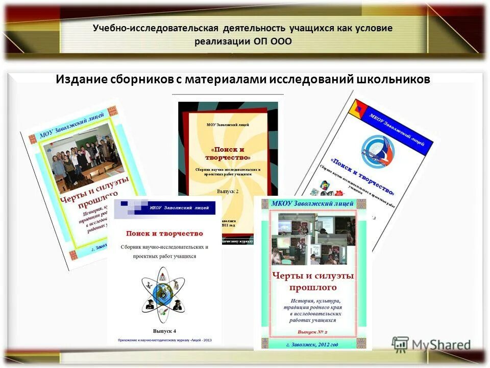 Тексты учебно исследовательских работ. Тексты учебно исследовательских работ