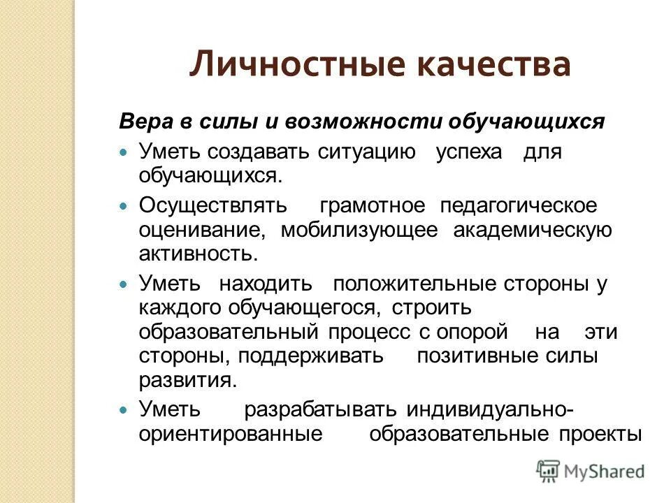 Личностные качества обучающихся. Личные качества неконфликтность. Личностные качества фотографа. Занимает личностные качества.