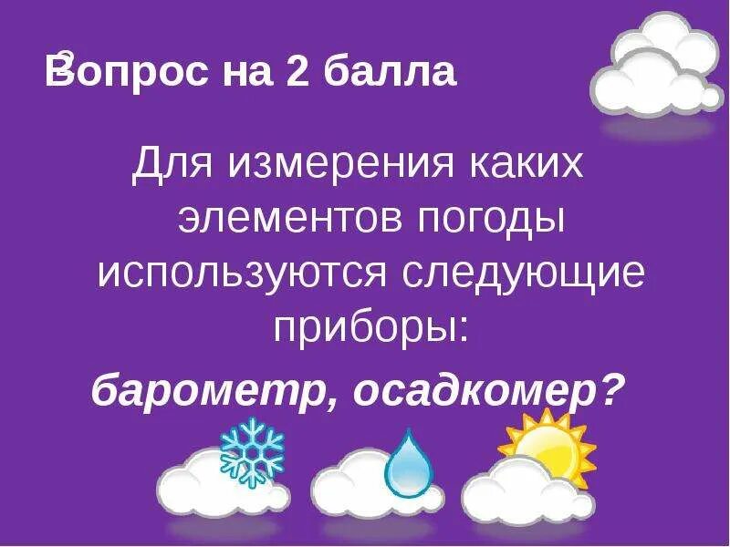 Схема взаимосвязи элементов погоды география 6 класс Взаимосвязи элементов погоды схема