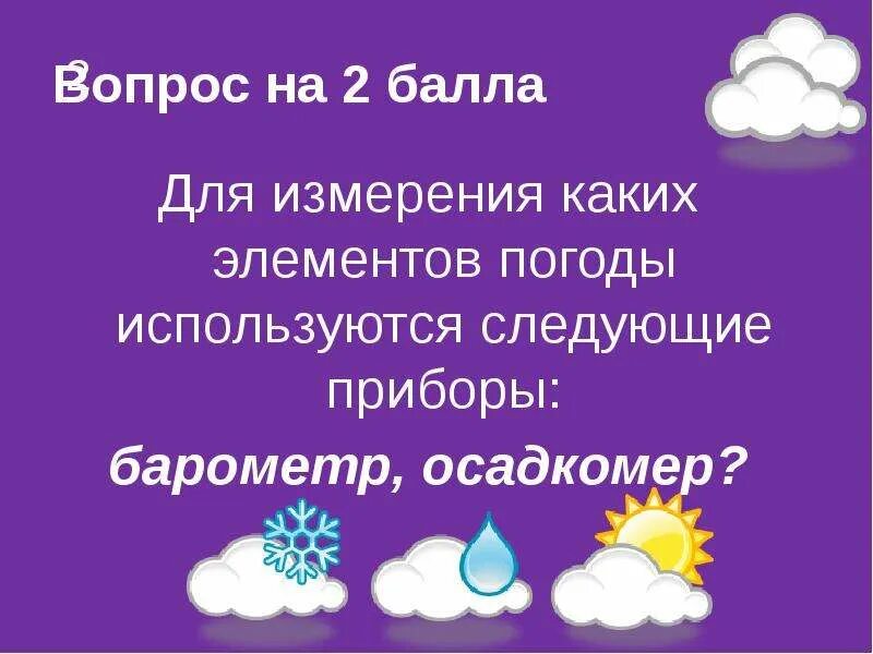 Атмосферное давление является элементом погоды. Элементы погоды. Элементы погоды примеры. Приборы для измерения элементов погоды. Схема элементов погоды.