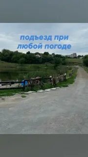Пруд добрая воля