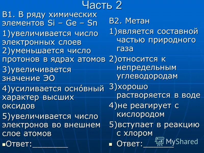 В ряду химических элементов c si ge. В ряду химических элементов c si ge