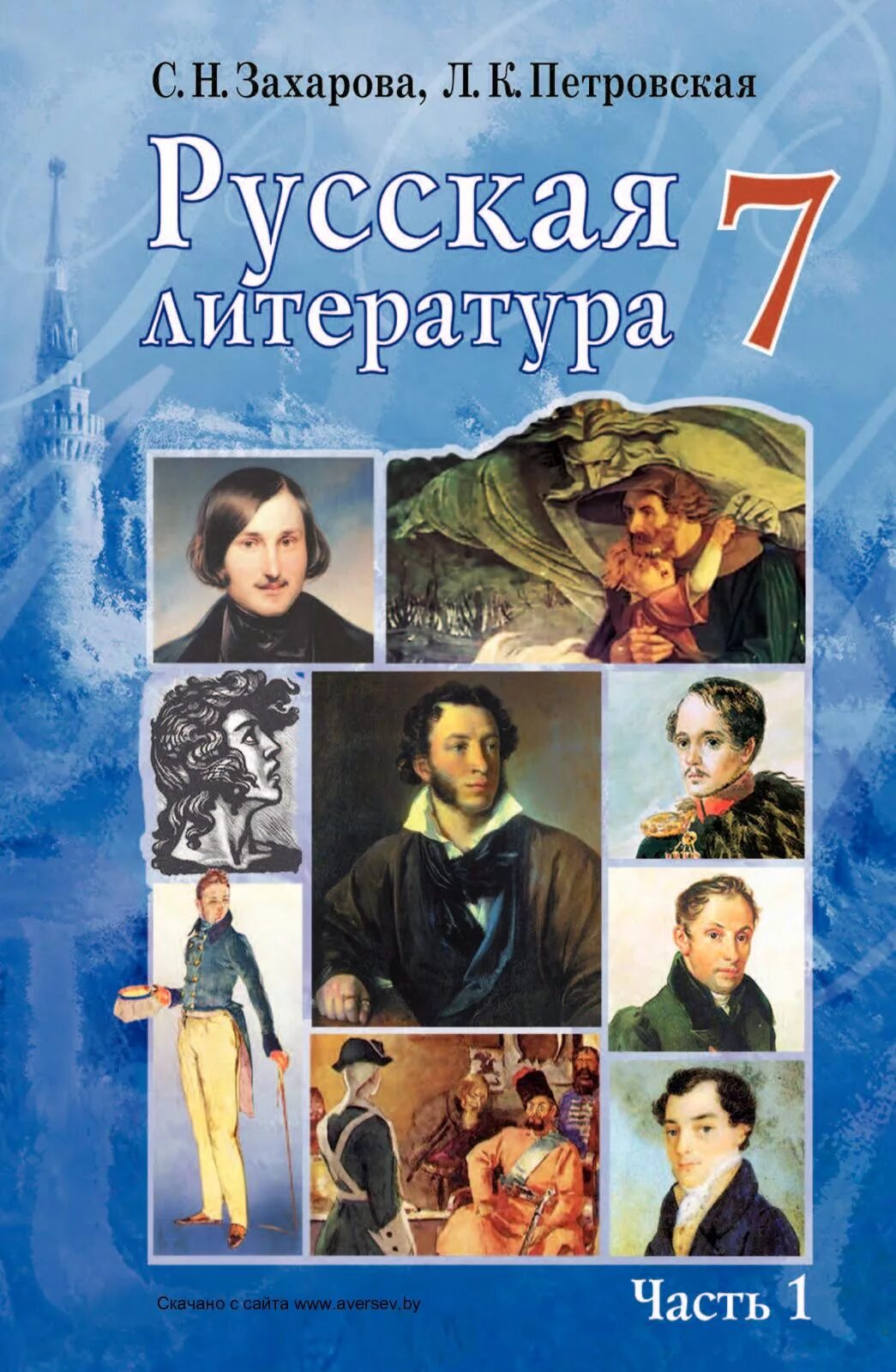 Русская литература для первого класса. Русская литература. Русская литература книги. Русская литература 7. Учебник по русской литературе.