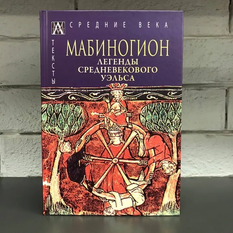 Легенды средневековья книга. Летучий голландец легенды средневековья. Легенды средневековья в произведениях мирового искусства 9785373059985. Легенды средневековья книга. Легенды средних веков.