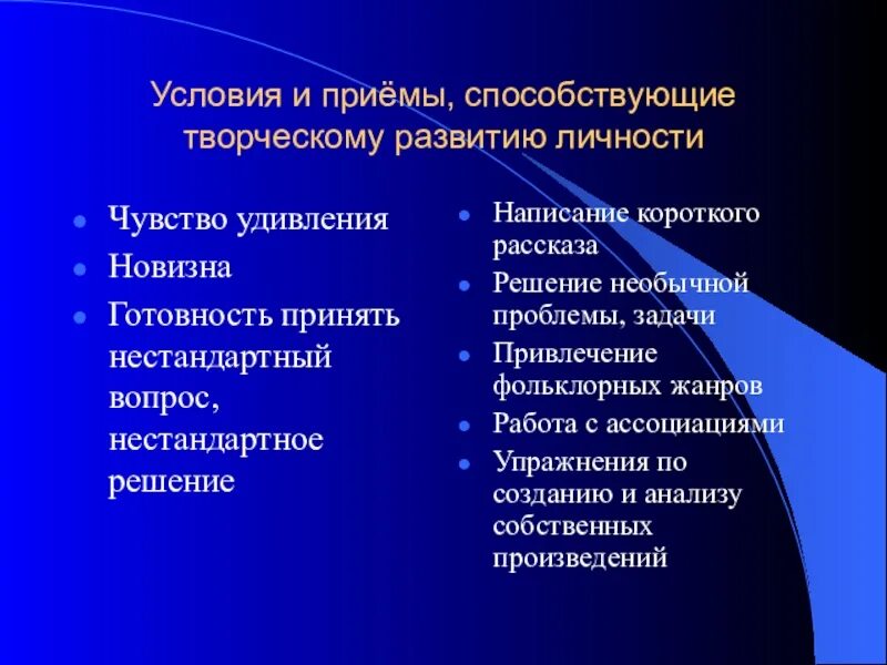 Факторы творческого развития. Метод индивидуализации. Виды индивидуализации обучения. Методы, приёмы, технологии индивидуализации обучения. Методы и приемы дифференциации и индивидуализации.