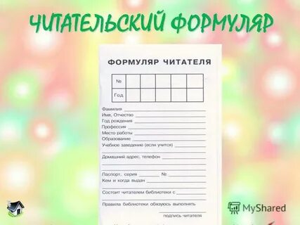 Формуляр форма