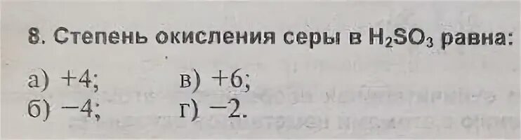 Наименьшая степень окисления серы в соединении