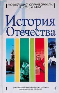 Программа рассказы по истории отечества 5 класс