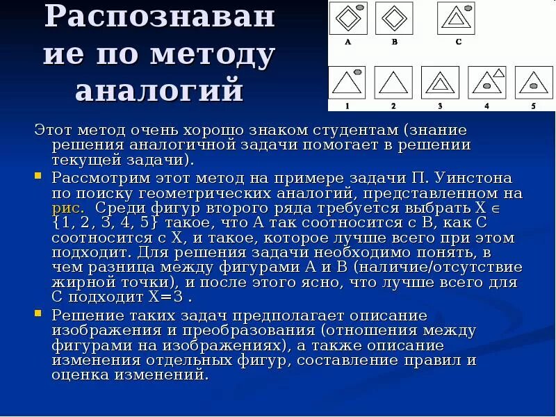 Метод аналогий основан. Методы аналогии. пример метода аналогии. задача по методу аналогии. принцип аналогии.