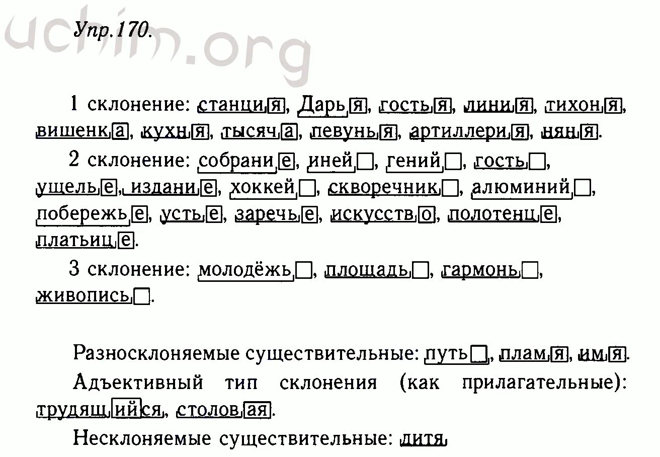 Склонение существительных в русском языке 3 класс. Изморозь склонение. Три седьмых просклонять по падежам. Определить падеж на ветке. Иней склонение.