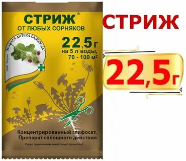 Стриж от сорняков