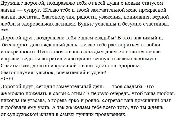 Тост на свадьбу. Речь для поздравления друзей со свадьбой. Речь на свадьбу молодоженам от друзей. Поздравление на свадьбу брату от сестры. Тост на свадьбу сестре