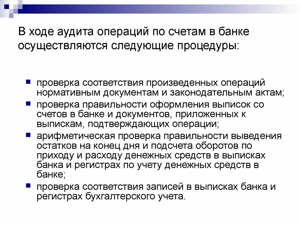 Банки проверяют операции. Этапы аудита кредитных операций. Операции по счетам в банке аудит. Аудит учета операций на счетах в банках. Аудит операций по расчетному счету.