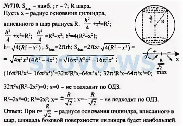 Алгебра и начала анализа 11 класс решебник. Номер 710 по алгебре 7 класс. Алгебра 7 класс номер 710. Алгебра 11 класс номер 710. 11 Класс Алгебра 710 предел.