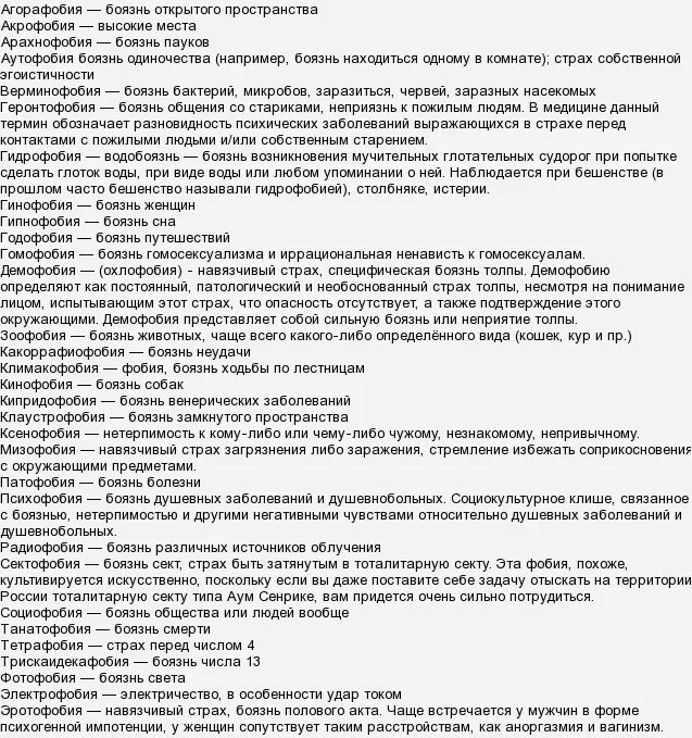 Сколько страхов. Сколько страхов. Фобии человека список. Страхи взрослых людей список. Сколько страхов.