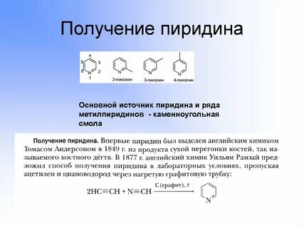 При окислении b метилпиридина образуется