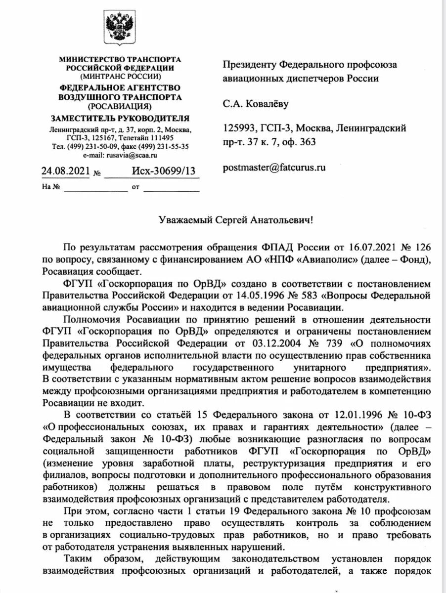 Функции росавиации. Письмо от росавиации. образец письма росавиация. письмо в росавиацию для получения разъяснений.