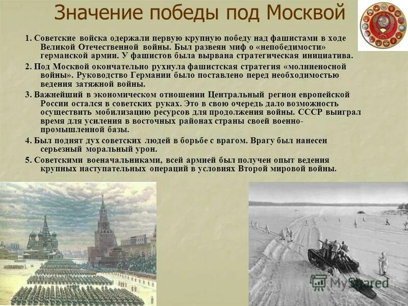 что означает победа