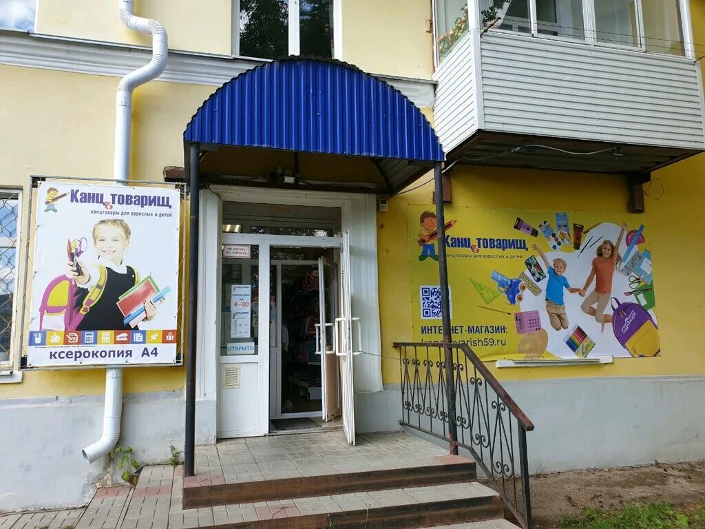 Канцтоварищ краснокамск режим работы. Канцтоварищ тихорецк. Канцтоварищ магазин в тихорецке. Канцтоварищ краснокамск. Канцтоварищ нытва.
