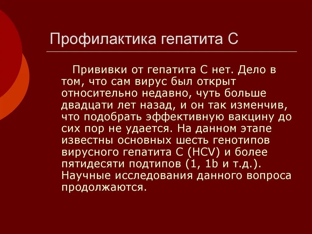 Профилактика гепатита с. Профилактика вирусного гепатита в. Профилактика при вирусных гепатитах. Профилактика вируса гепатита в. Основная профилактика гепатита в