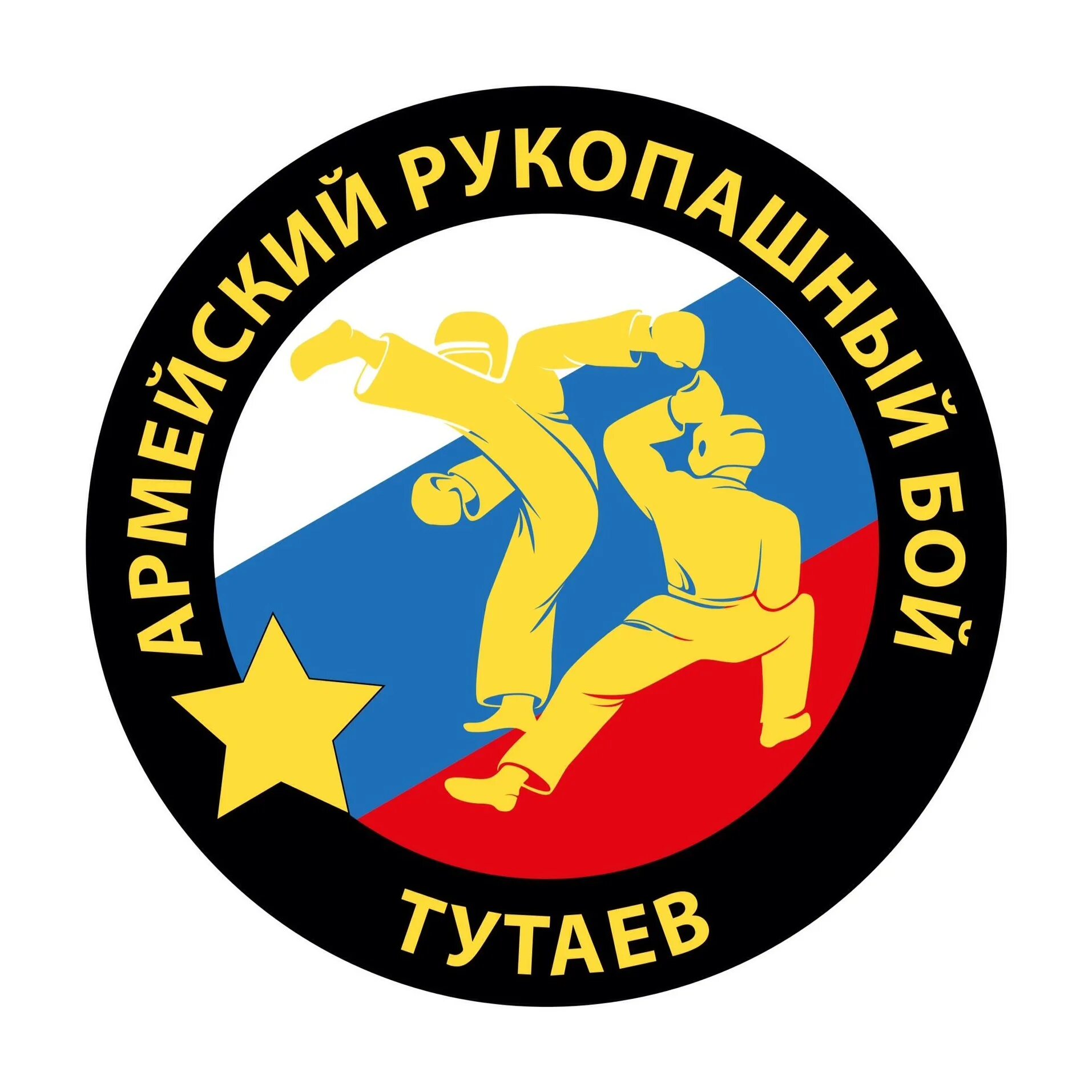 Армейский рукопашный бой воронеж эмблемы. Армейский рукопашный бой герб. Рукопашка эмблема. Рукопашка логотип. Армейский рукопашный бой россия эмблема.